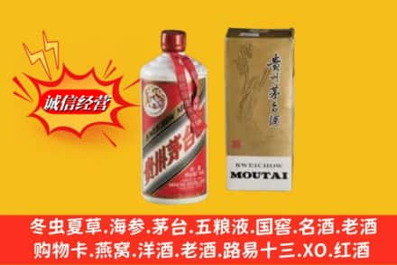 尧都区求购回收80年代茅台酒