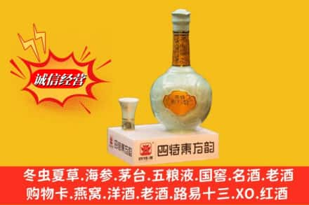 尧都区高价上门回收四特酒