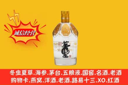 尧都区求购回收老董酒